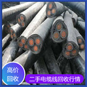 蕪湖市高壓電纜線回收服務(wù)安全