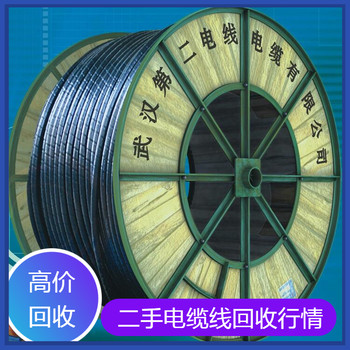 浙江寧波低壓電纜線回收/二手電纜回收