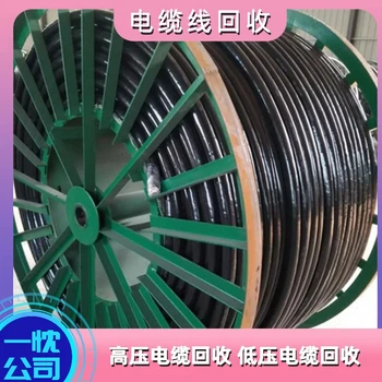 酒泉二手電纜回收-廢舊電纜線回收