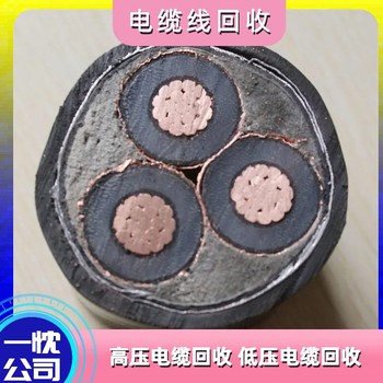 南京下關(guān)區(qū)船用電纜回收