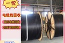 煙臺(tái)華美電纜回收-回收二手起帆電纜圖片