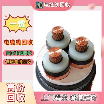 南京下關(guān)區(qū)船用電纜回收