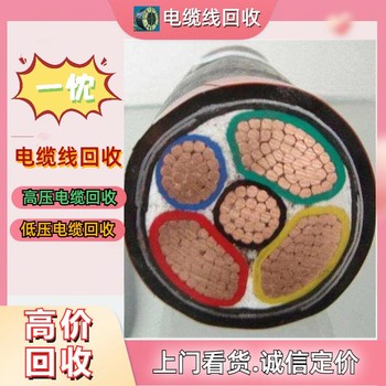 南京浦口區特種電纜回收