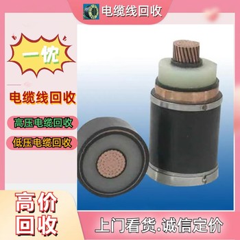 徐州新沂進(jìn)口電纜線回收