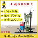 輕便地質(zhì)50型液壓鉆機(jī)淺孔30米小型鉆機(jī)巖芯勘探取樣鉆機(jī)