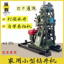 家用小型50米液壓打井機(jī)輕型巖石取芯鉆探取樣鉆機(jī)