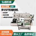 HY12048工廠批發(fā)打褶縫紉機多針鏟折窗簾床裙蕾絲褶皺縫紉設備