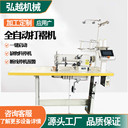 宇箭全自動縫紉機打順折縫紉機缺料斷線自動停機服裝廠設(shè)備