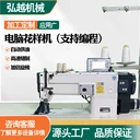 YJ-1530D高速自動(dòng)加油大梭曲折縫縫紉機(jī)人字機(jī)可編程花樣拼縫機(jī)