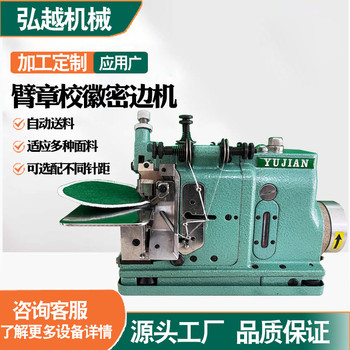 宇箭款四線包縫機(jī)肩章密拷機(jī)自動(dòng)胸章徽章包邊機(jī)廠家