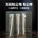 無硅粘塵棒150mm鑫博強助力攝像頭除塵數(shù)字化