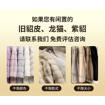 貂皮大衣回收，貂皮衣服回收，濟(jì)南回收貂皮大衣