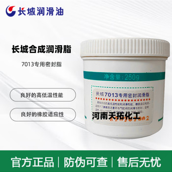 長城7013密封潤滑脂250g/罐密封脂