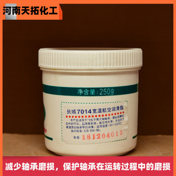 長城7014寬溫航空潤滑脂250g/罐寬溫脂