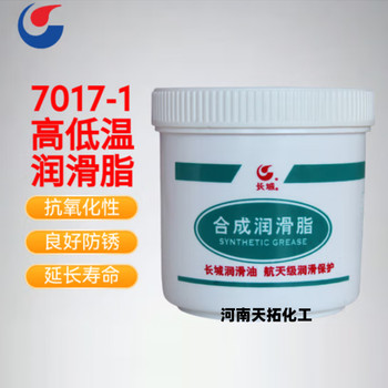 長城7017-1高低溫潤滑脂1kg/罐高溫軸承潤滑脂