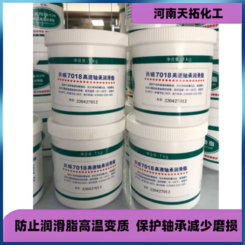 長城7018高速軸承潤滑脂1kg/罐長城7018潤滑脂