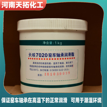 長(zhǎng)城7020窯車軸承潤滑脂