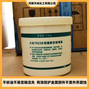 長城7023B低溫航空潤滑脂1kg/罐軸承潤滑脂低溫潤滑脂