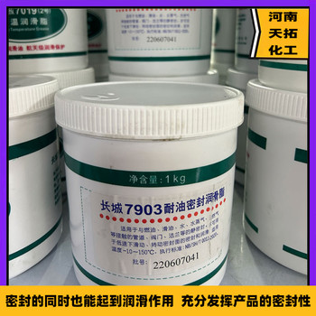 長城7903耐油密封潤滑脂1kg/罐密封脂
