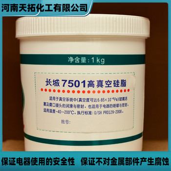 長城7501高真空硅脂1kg、50g/罐高真空硅脂