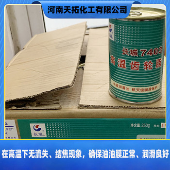 長城7403高溫齒輪脂250g/罐齒輪潤滑脂