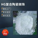 上海活性陶瓷微珠應(yīng)用于工程塑料改性特種橡膠制品