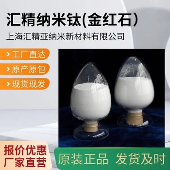 30nm紅石型納米二氧化鈦