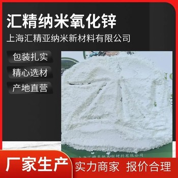 上海納米氧化鋅應(yīng)用于紡織抗菌整理劑