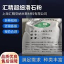 上海滑石粉用于制造保護(hù)漆底漆樹脂工業(yè)涂料等
