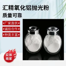 上海氧化鋁拋光粉用于人造寶石天然寶石玻璃涂料等