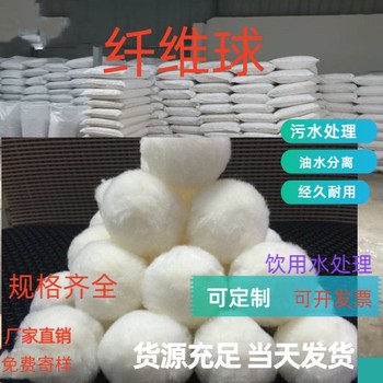 屠宰場廢水處理用4.0改性纖維球填料油水分離耐酸堿瑞林