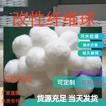 屠宰場廢水處理用4.0改性纖維球填料油水分離耐酸堿瑞林