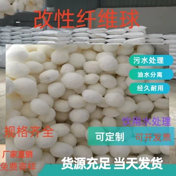 重金屬廢水處理用改性纖維球濾料耐酸堿可定制瑞林供應(yīng)
