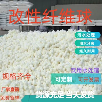 重金屬廢水處理用改性纖維球濾料耐酸堿可定制瑞林供應(yīng)