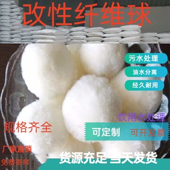 重金屬廢水處理用改性纖維球?yàn)V料耐酸堿可定制瑞林供應(yīng)