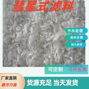 制香場污水處理用3.0纖維球濾料耐酸堿經(jīng)久耐用瑞林供應(yīng)