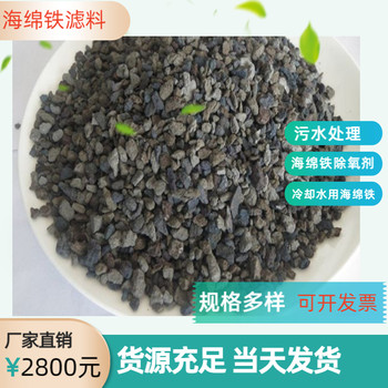 昭通海綿鐵濾料除氧劑/除鐵/除磷劑規(guī)格瑞林牌