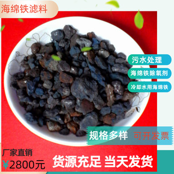 飲用水除磷劑3-5mm海綿鐵濾料貨源充足可定制瑞林供應(yīng)