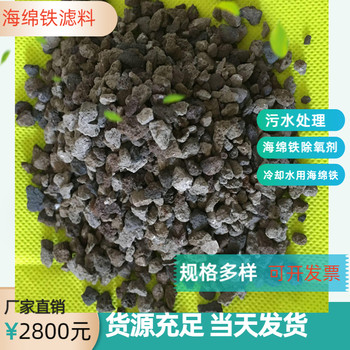 海綿鐵除氧劑鍋爐過濾除鐵除磷劑規(guī)格瑞林供應(yīng)
