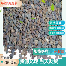 山東海綿鐵濾料飲用水處理除氟劑規(guī)格瑞林供應(yīng)圖片