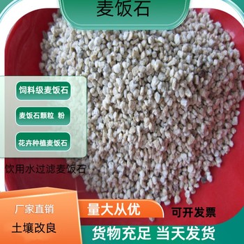南陽飼料級麥飯石廠家土壤改良飲用水處理瑞林牌