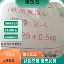 雞飼料級麥飯石粉飲用水過(guò)濾麥飯石濾料貨源充足瑞林供應