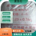 隴南飼料級麥飯石粉40-70目土壤改良農業(yè)及瑞林供應