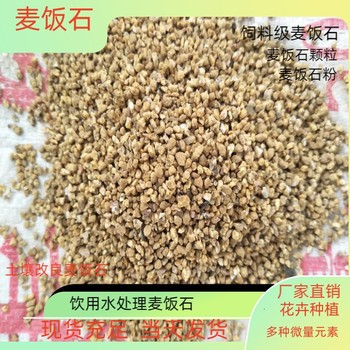 龍巖飼料級麥飯石粉/飲用水處理麥飯石濾料可定制瑞林供應(yīng)