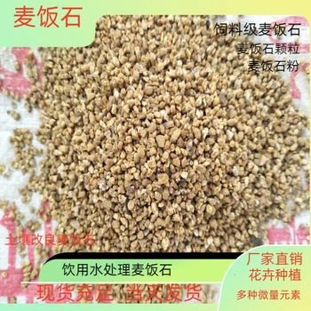 游泳池水質(zhì)過濾用3-5mm麥飯石濾料用途廣泛貨源充足瑞林供應(yīng)