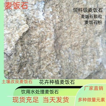 龍巖飼料級麥飯石粉/飲用水處理麥飯石濾料可定制瑞林供應(yīng)