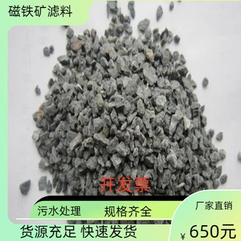 化工廠排污費(fèi)水除臭用磁鐵礦濾料耐酸堿反沖洗不板結(jié)