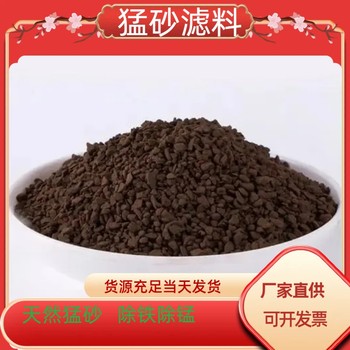 洛陽錳砂濾料廠家地下飲用水處理2-4mm除錳除銅除鐵瑞林牌