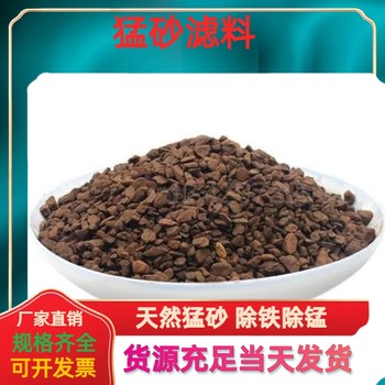 飲用水處理2-4mm錳砂填料除鐵除錳除銅瑞林供應(yīng)