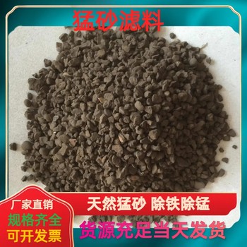 除鐵/除錳/除銅用2-4mm錳砂濾料飲用水處理瑞林供應
